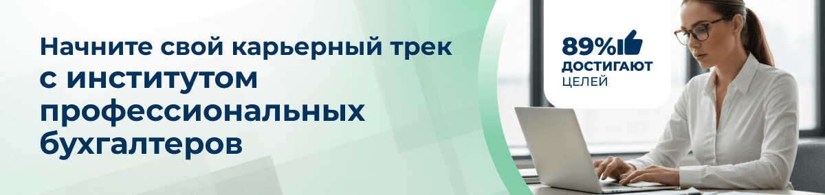 Навыки карьеры профессионального бухгалтера рекомендуют  освоить 89 % слушателей в центре ЭмМенеджмент.